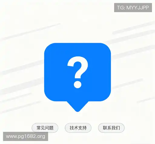 常见问题解答